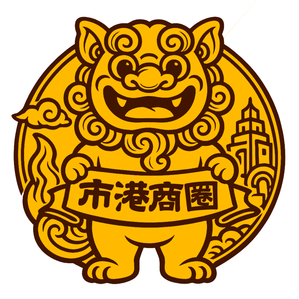 金門縣市港商圈文化發展協會